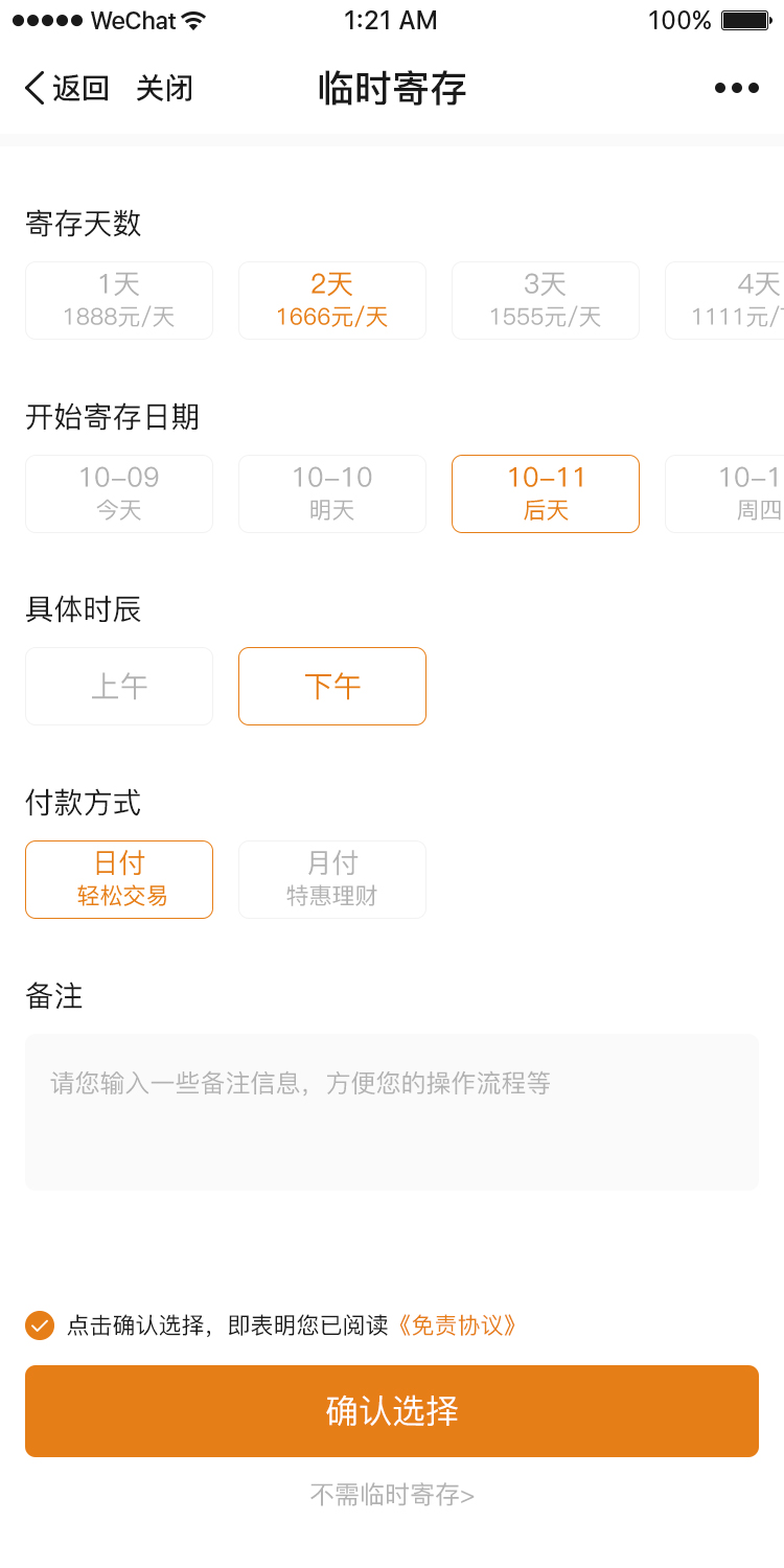 臨時(shí)寄存