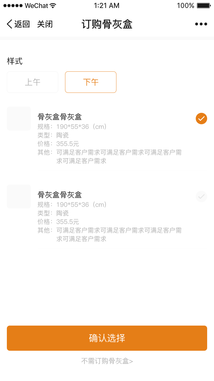 訂購(gòu)骨灰盒